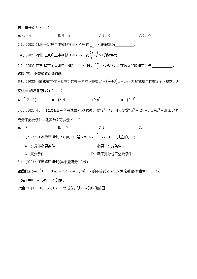 【高考数学】二轮优化提优专题训练：专题05 相等关系与不等关系（原卷版）第3页
