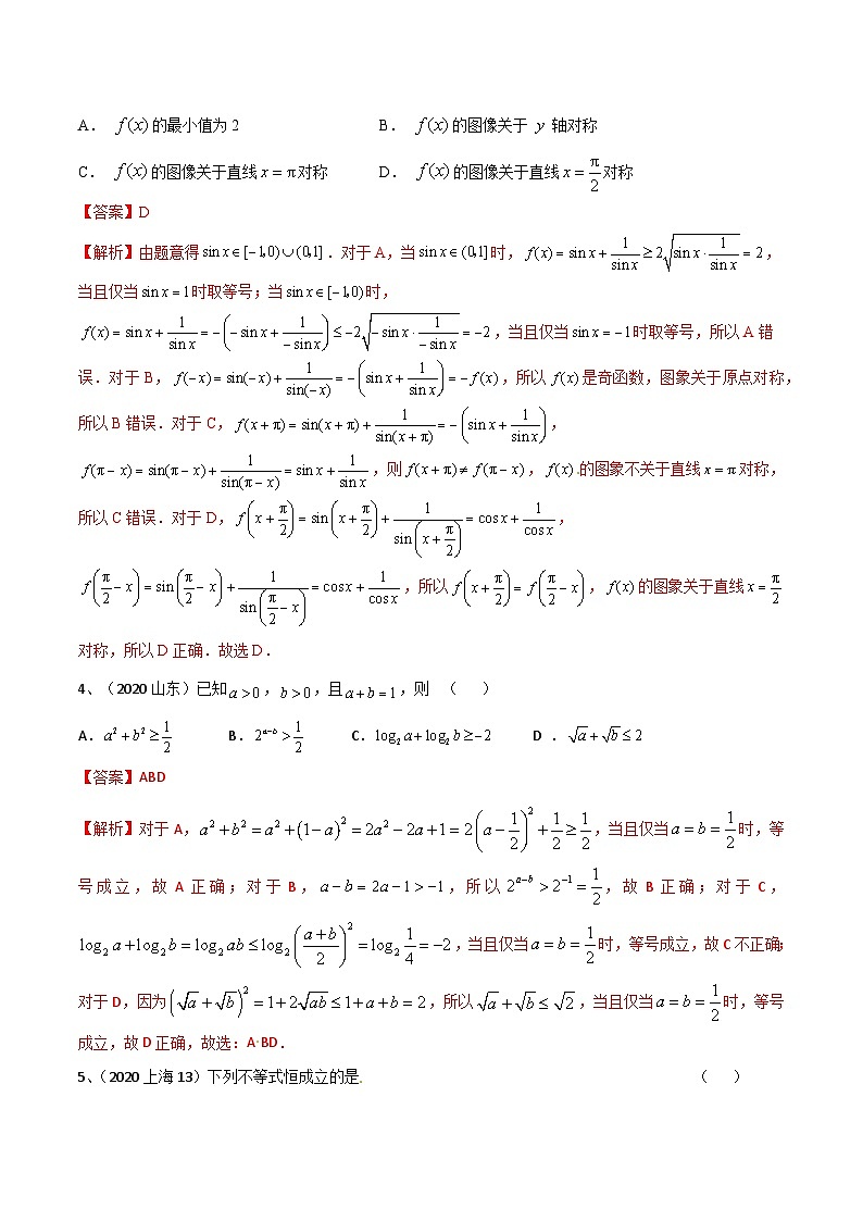 【高考数学】二轮优化提优专题训练：专题06 基本不等式及应用（解析版）第2页