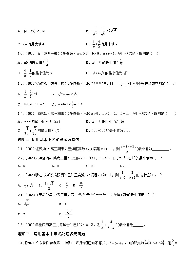【高考数学】二轮优化提优专题训练：专题06 基本不等式及应用（原卷版）第2页