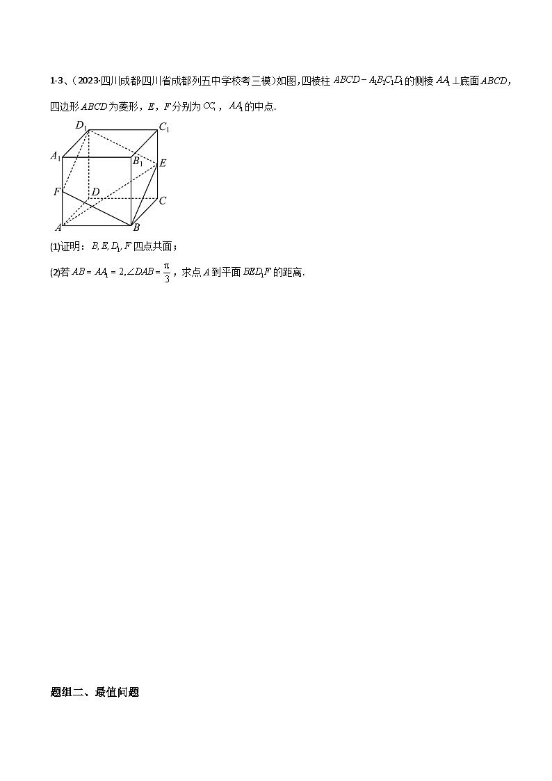 【高考数学】二轮优化提优专题训练：专题13 运用空间向量研究立体几何问题（2）（原卷版）第3页