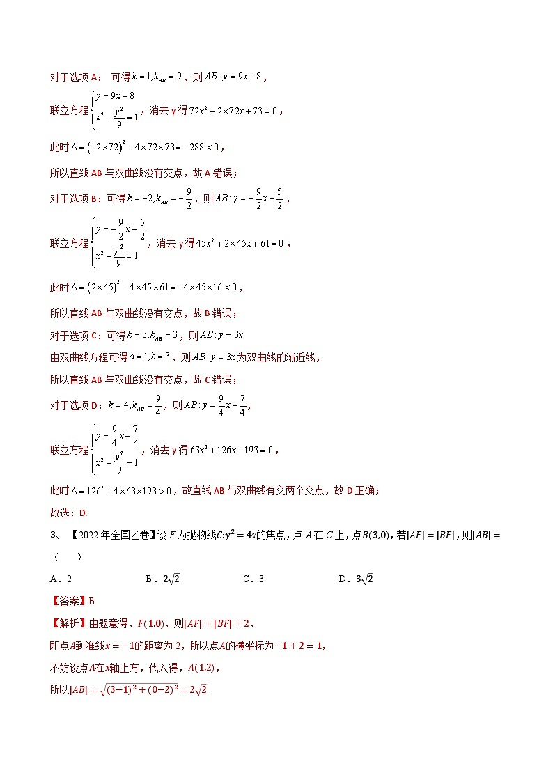 【高考数学】二轮优化提优专题训练：专题17  圆锥曲线中的双曲线与抛物线问题（解析版）第2页