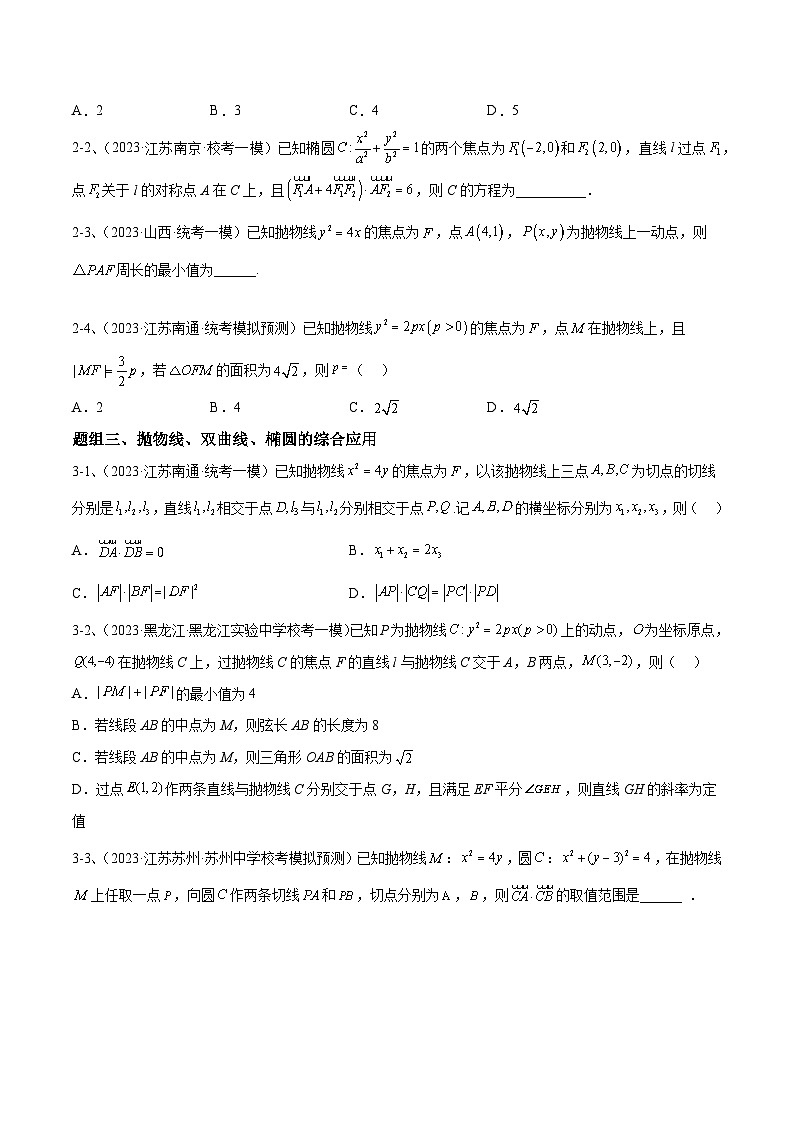 【高考数学】二轮优化提优专题训练：专题17  圆锥曲线中的双曲线与抛物线问题（原卷版）第3页