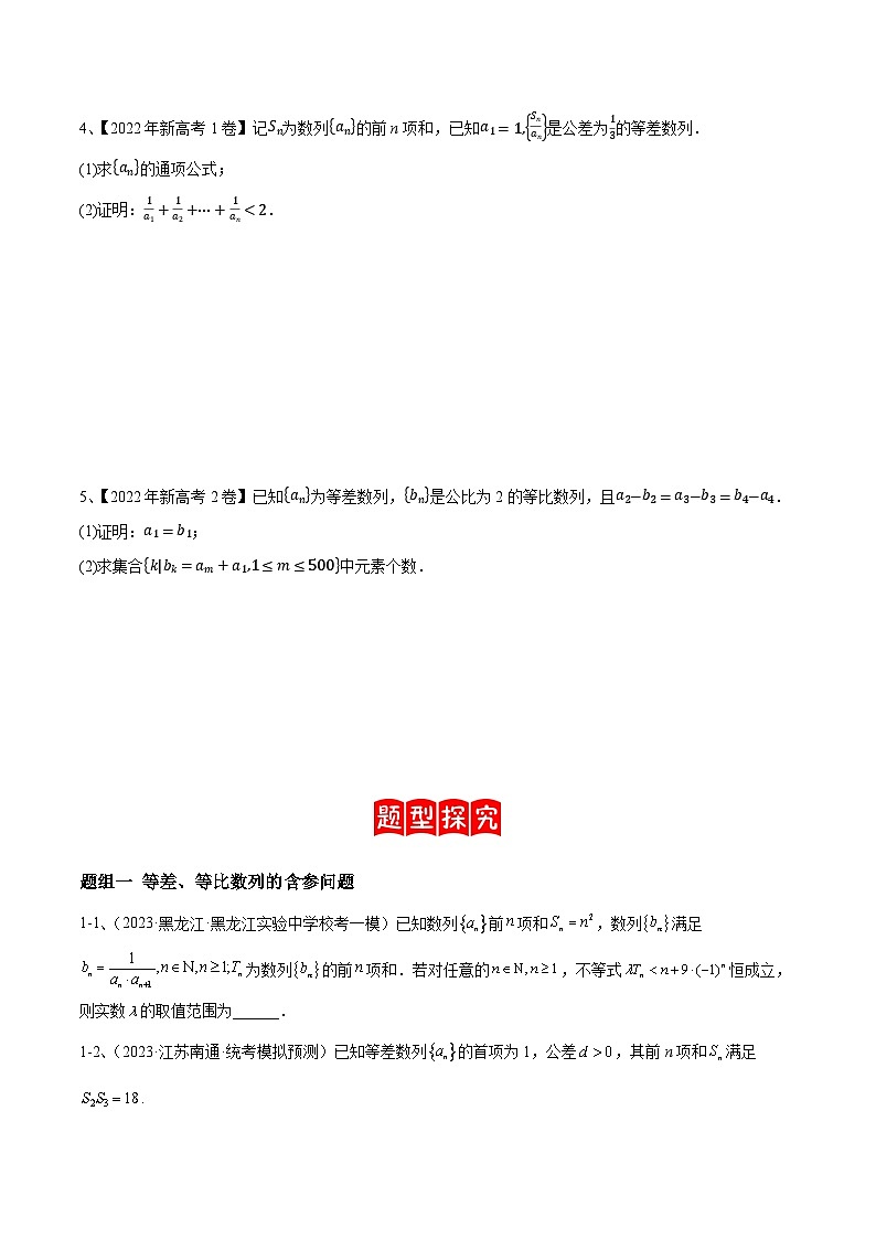 【高考数学】二轮优化提优专题训练：专题21 数列综合问题的探究（原卷版）第2页