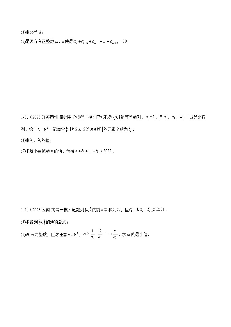 【高考数学】二轮优化提优专题训练：专题21 数列综合问题的探究（原卷版）第3页