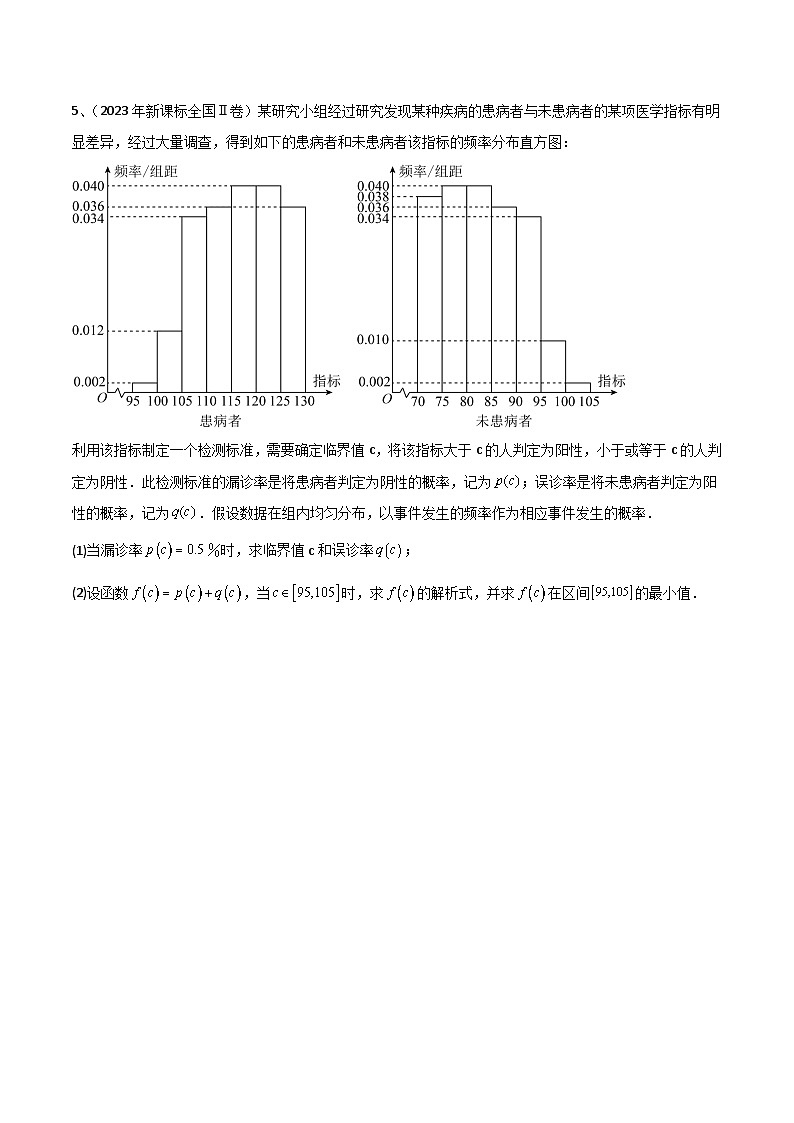 【高考数学】二轮优化提优专题训练：专题23 离散型随机变量的概率（原卷版）第2页