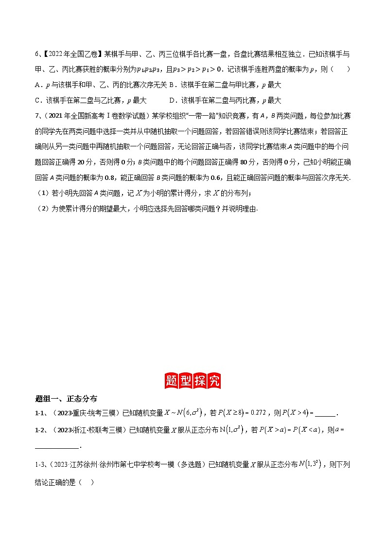 【高考数学】二轮优化提优专题训练：专题23 离散型随机变量的概率（原卷版）第3页