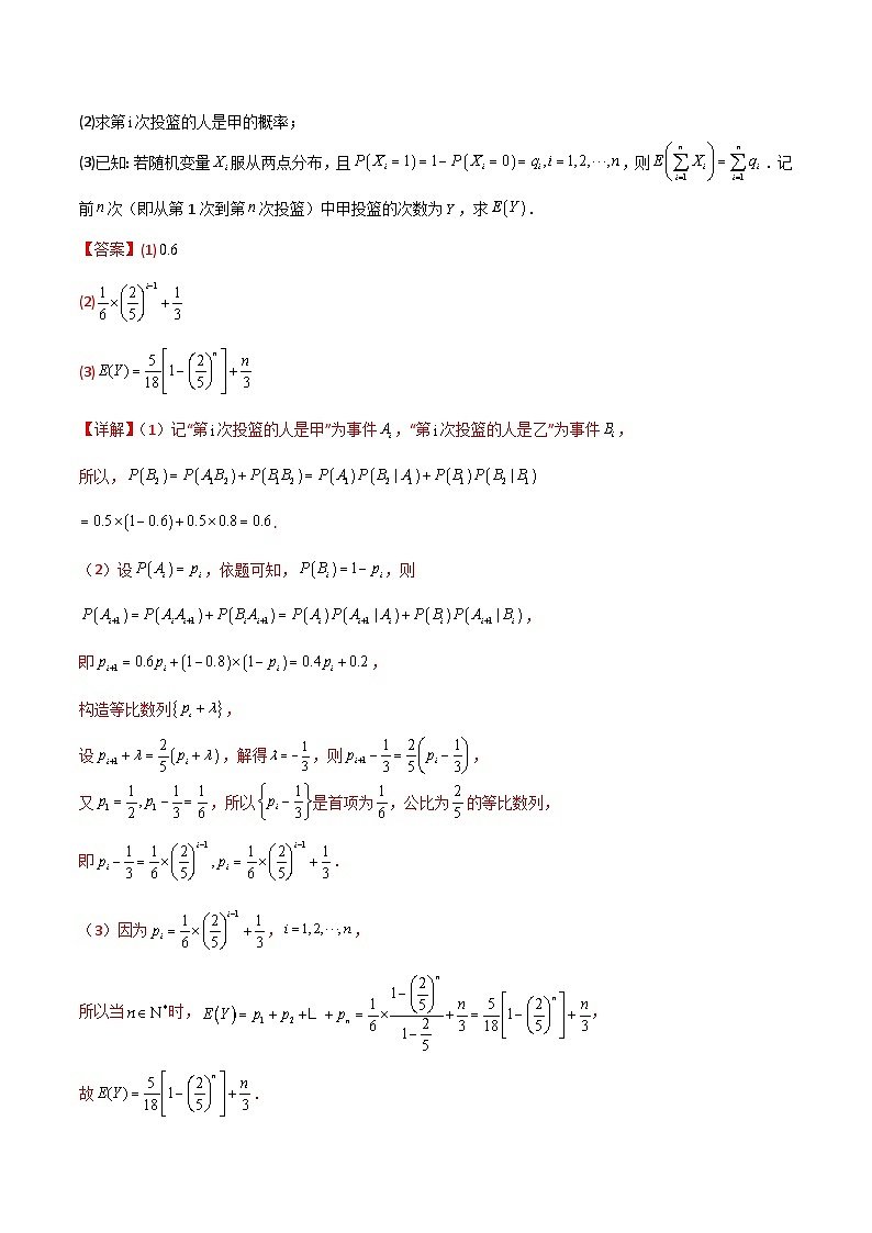 【高考数学】二轮优化提优专题训练：专题23 离散型随机变量的概率（解析版）第3页