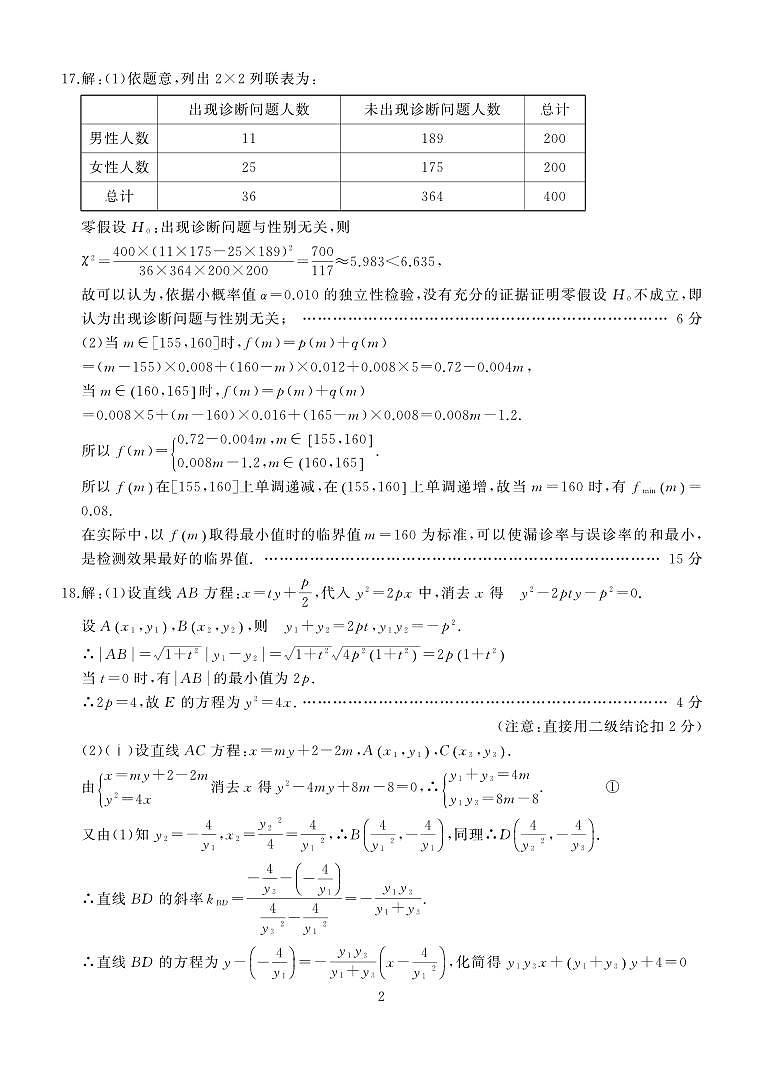 湖北省武汉市江岸区2024-2025学年高三上学期1月期末数学试题答案第2页