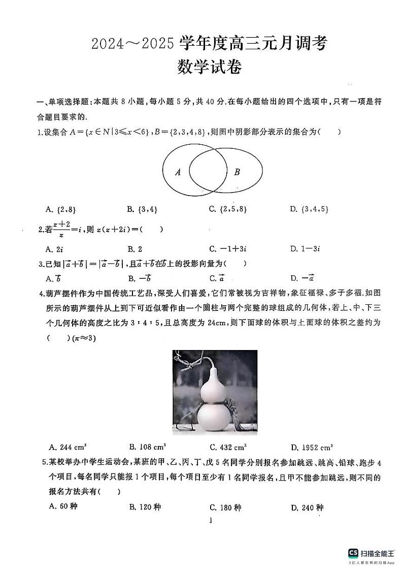 湖北省武汉市江岸区2024-2025学年高三上学期1月期末数学试题第1页