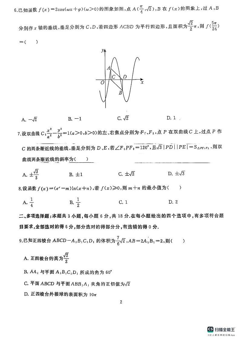 湖北省武汉市江岸区2024-2025学年高三上学期1月期末数学试题第2页
