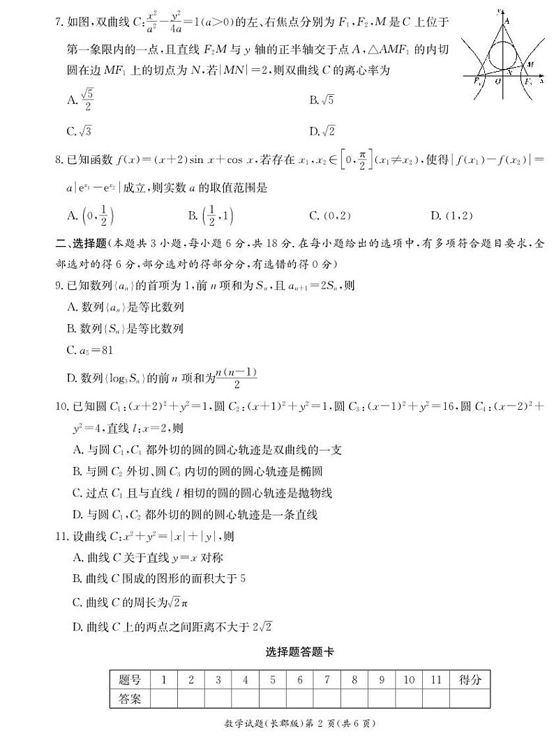 湖南省长沙市长郡中学2024-2025学年高二上学期期末考试数学试题第2页