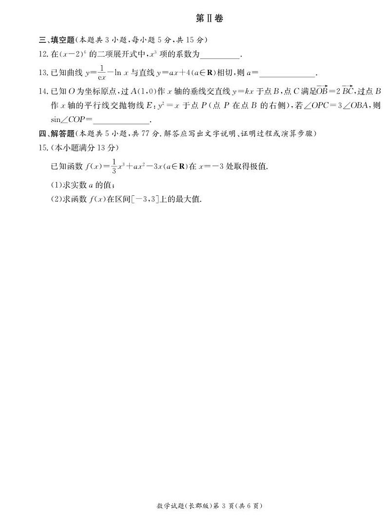 湖南省长沙市长郡中学2024-2025学年高二上学期期末考试数学试题第3页