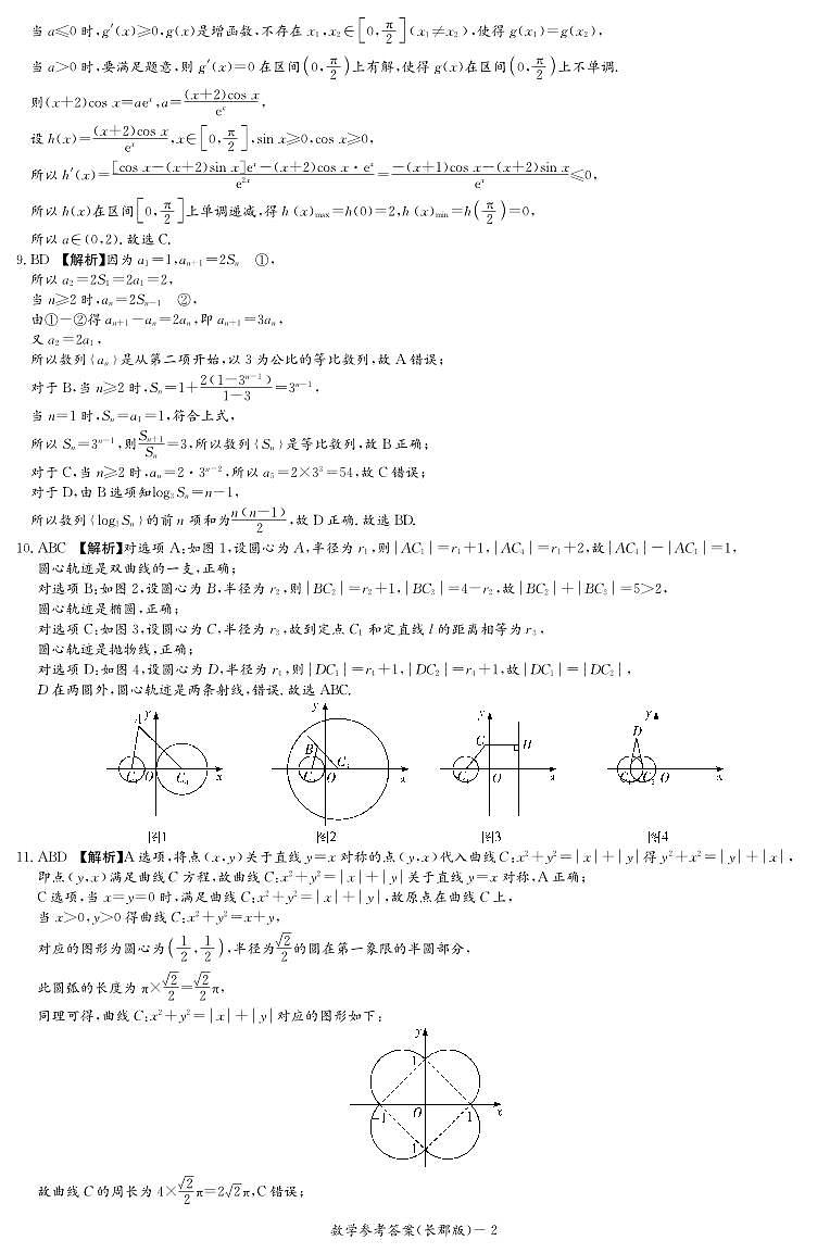 湖南省长沙市长郡中学2024-2025学年高二上学期期末考试数学试题参考答案第2页