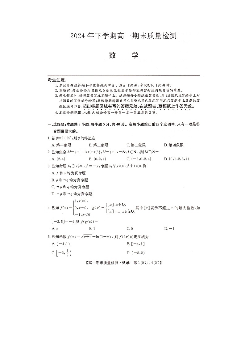 湖南名校大联考2024-2025学年高一上学期期末考试数学试题第1页
