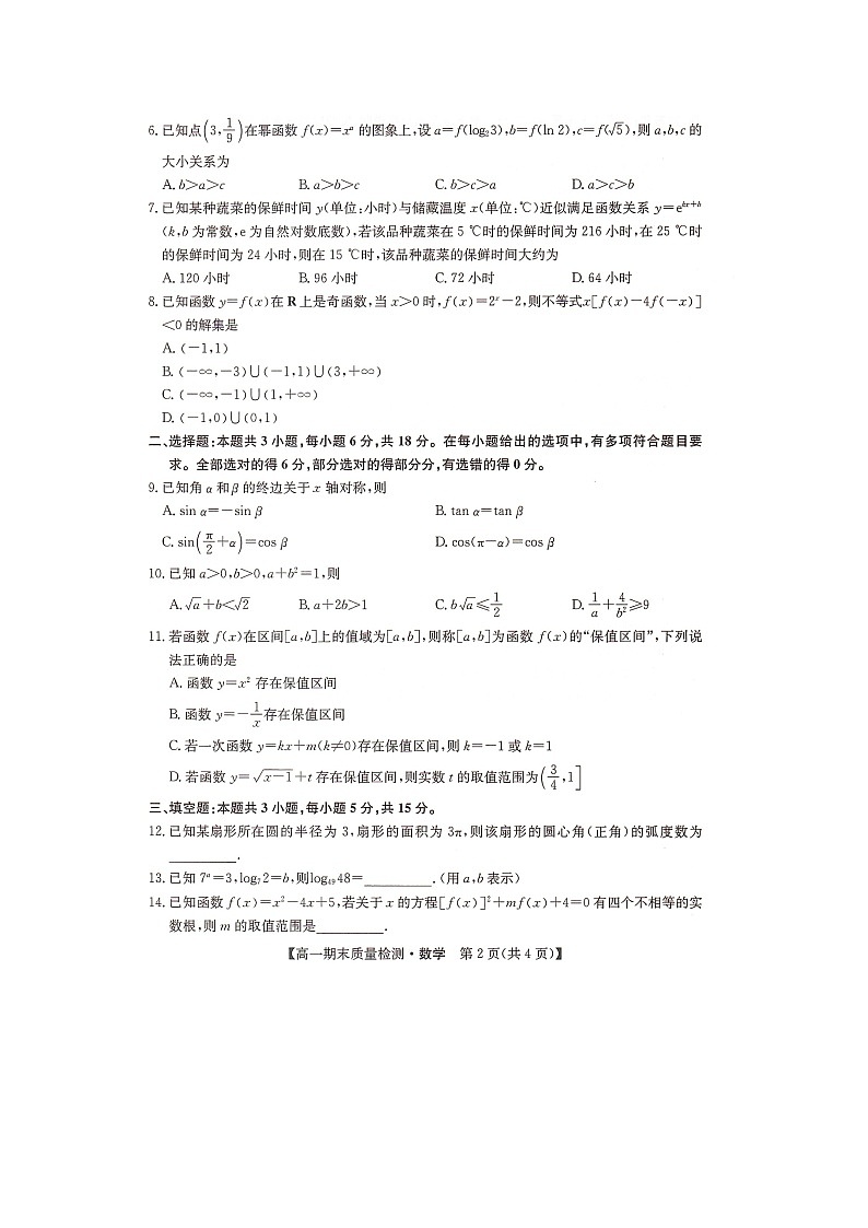湖南名校大联考2024-2025学年高一上学期期末考试数学试题第2页