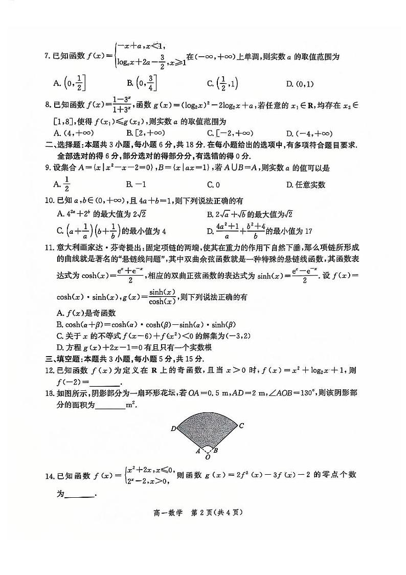 河北省示范性高中2024-2025学年高一上学期阶段性联合测评（Ⅱ）数学试题（B卷）第2页