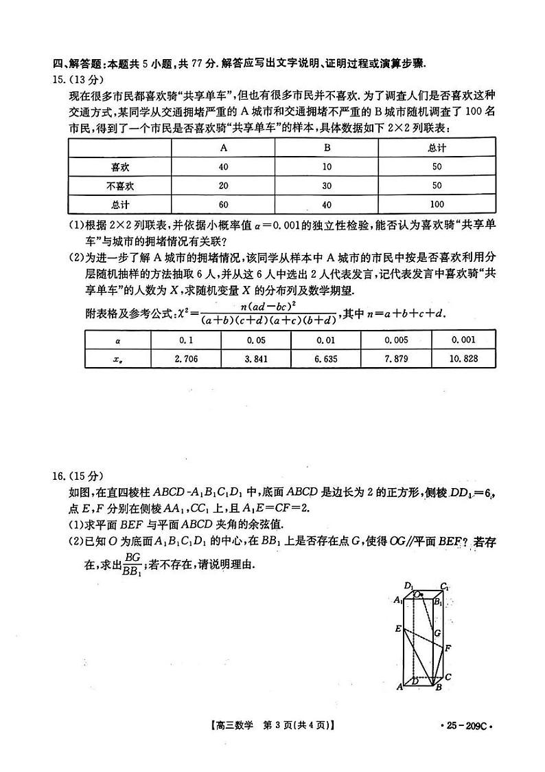 湖北省十堰市2024-2025年高三上学期期末考试数学试题第3页