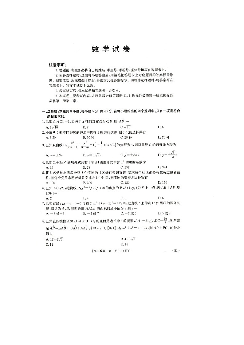 2025抚顺市省重点高中六校协作体高二上学期期末考试数学试卷第1页