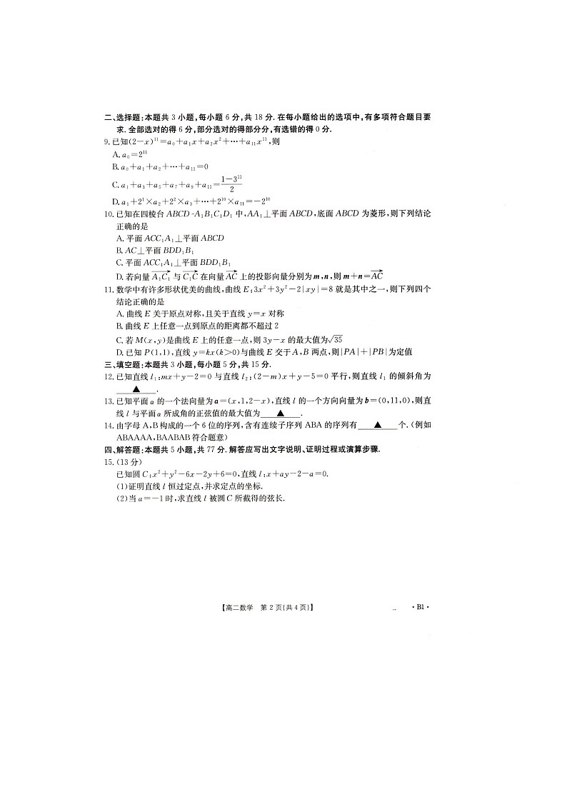 2025抚顺市省重点高中六校协作体高二上学期期末考试数学试卷第2页