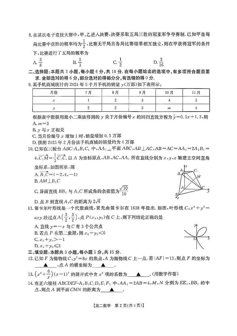 辽宁省辽阳市2024-2025学年高二上学期1月期末考试数学试卷 (2)第2页
