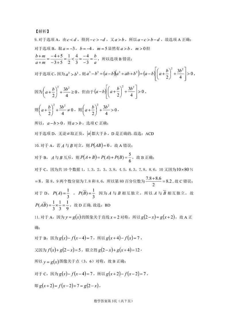辽宁省沈阳市2024-2025学年高一上学期1月期末质量监测数学试题评分标准及答案详解第3页
