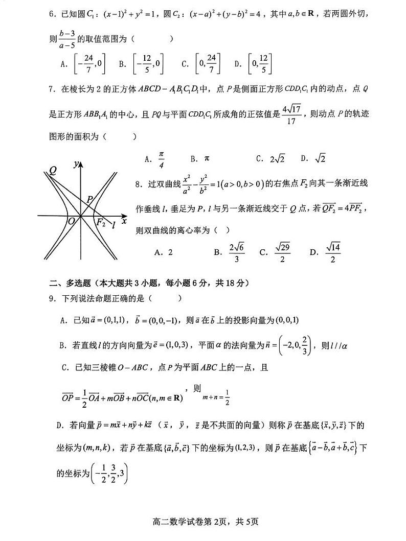 辽宁省沈阳市五校2024-2025学年高二上学期期末联考数学试题第2页