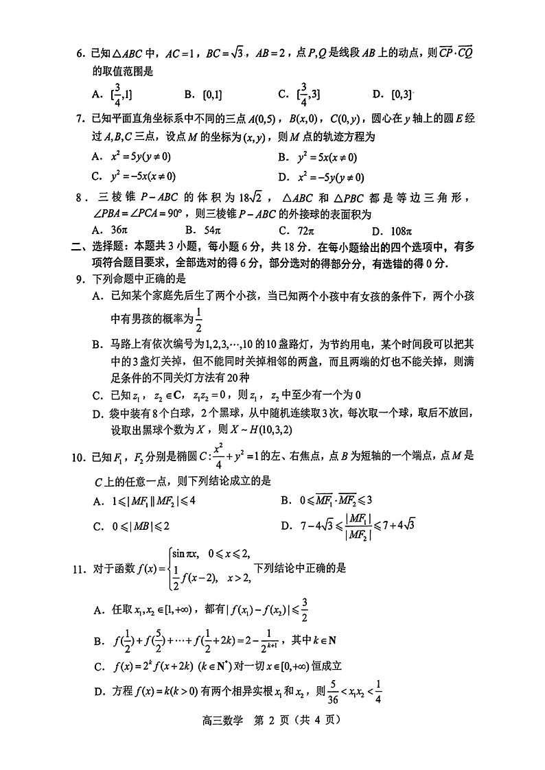 辽宁省沈阳市2025届高三上学期教学质量监测（一）数学试题第2页