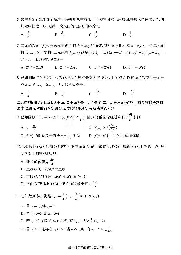 山东省潍坊市2023-2024学年高三上学期期末考试数学试题第2页