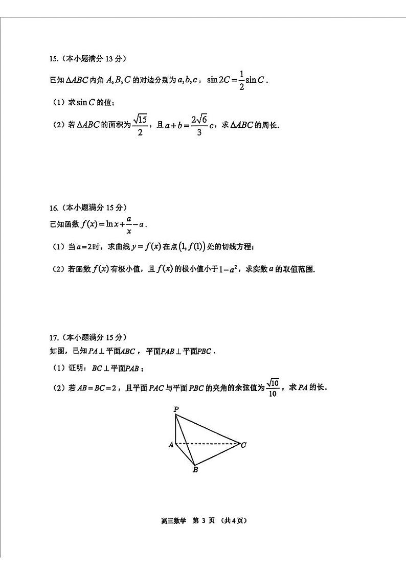 广东省东莞、揭阳、韶关2025届高三1月期末质检数学试题第3页
