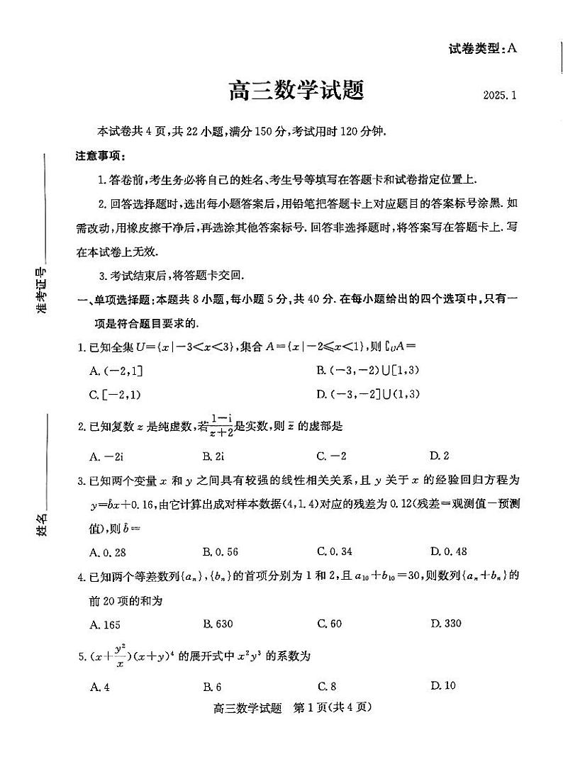 山东省滨州市2024-2025学年高三上学期1月期末数学试题第1页