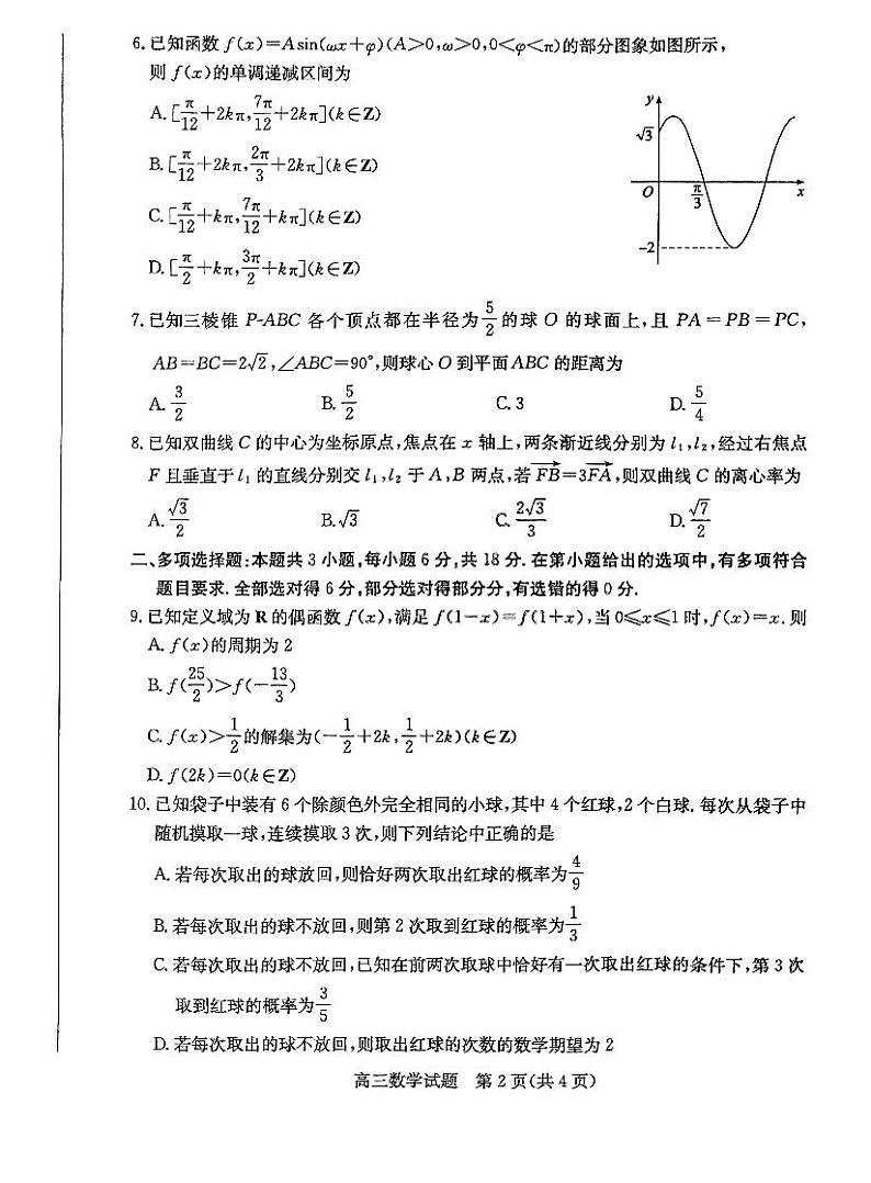 山东省滨州市2024-2025学年高三上学期1月期末数学试题第2页
