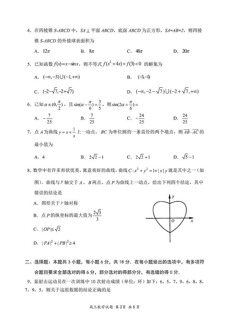 广东省深圳市龙岗区 2024-2025 学年第一学期高三期末质量监测数学试题第2页