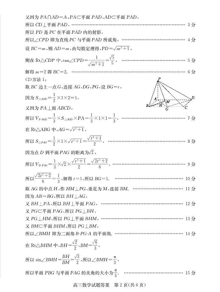 山东省滨州市2024-2025学年高三上学期1月期末数学试题答案第2页