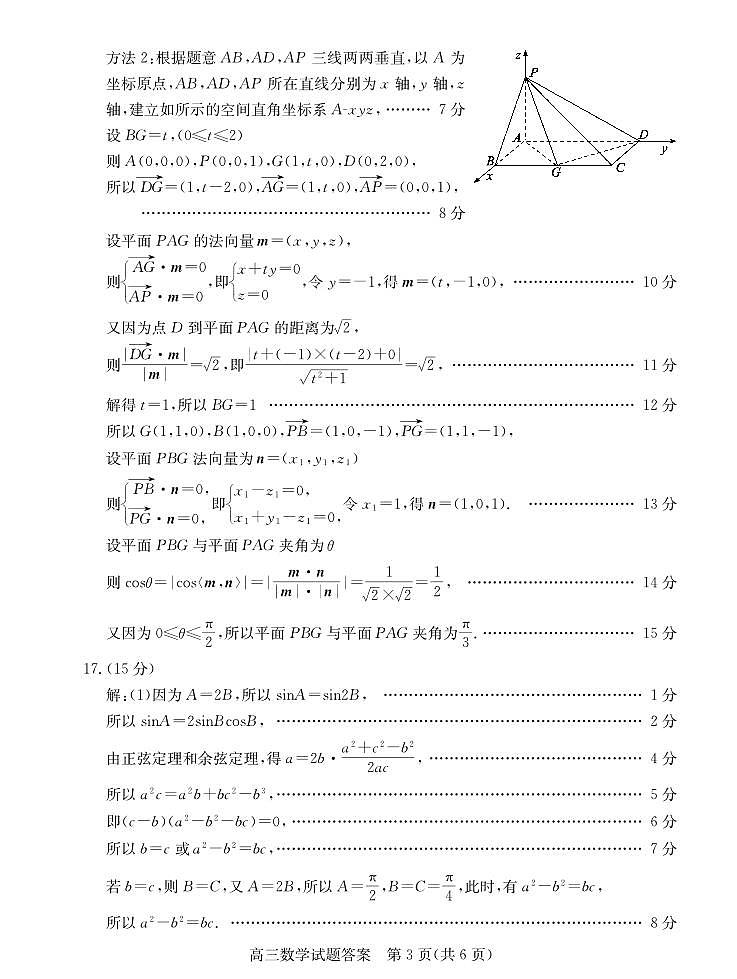 山东省滨州市2024-2025学年高三上学期1月期末数学试题答案第3页