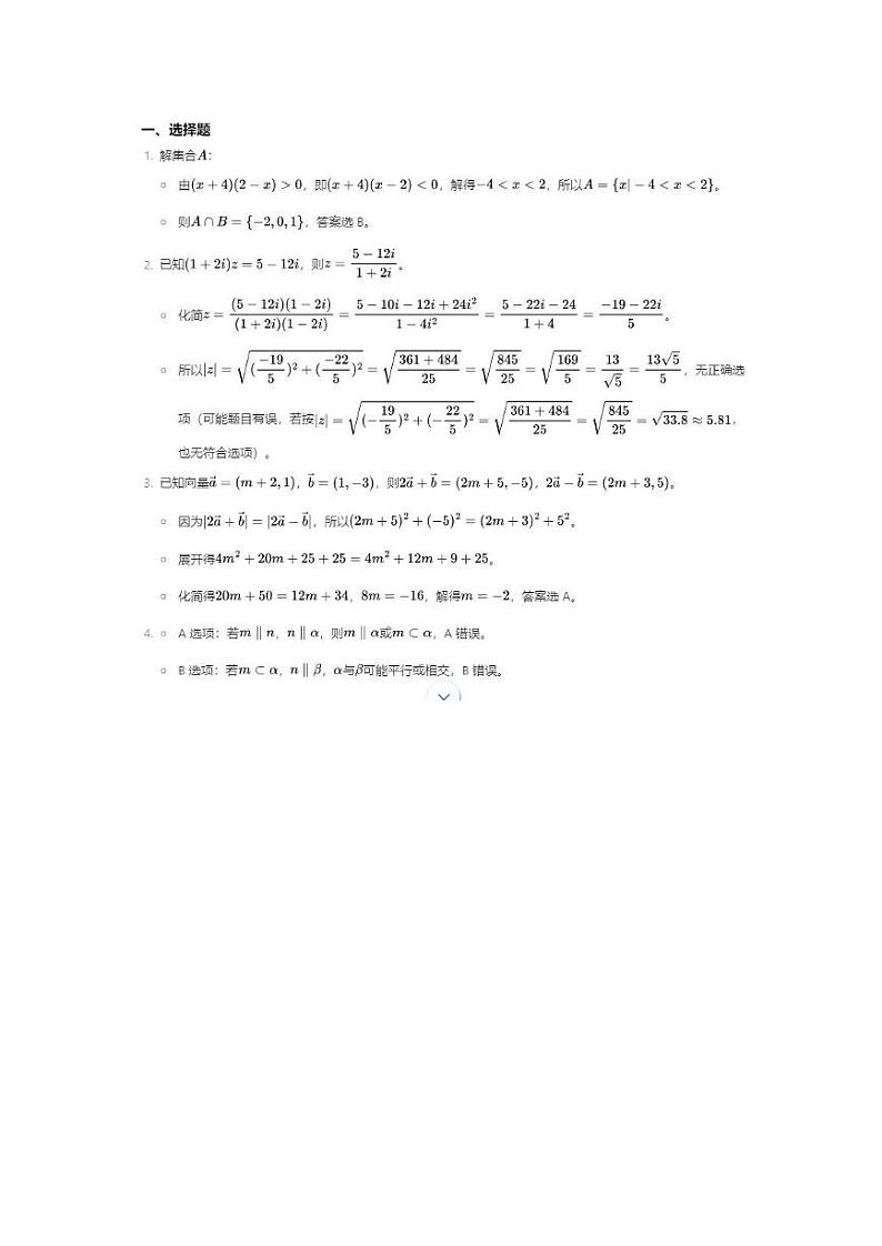 百师联盟2025届高三高考一轮复习联考（五）数学试题+答案第3页
