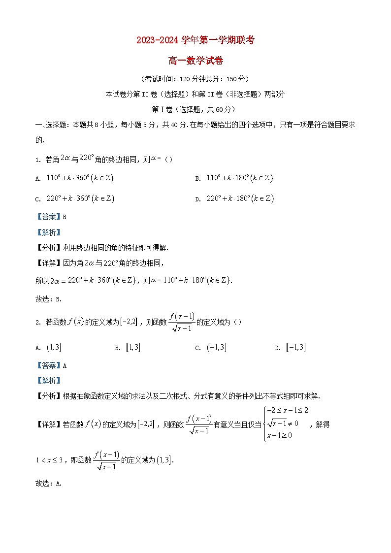 福建省2023_2024学年高一数学上学期12月联考试题含解析第1页