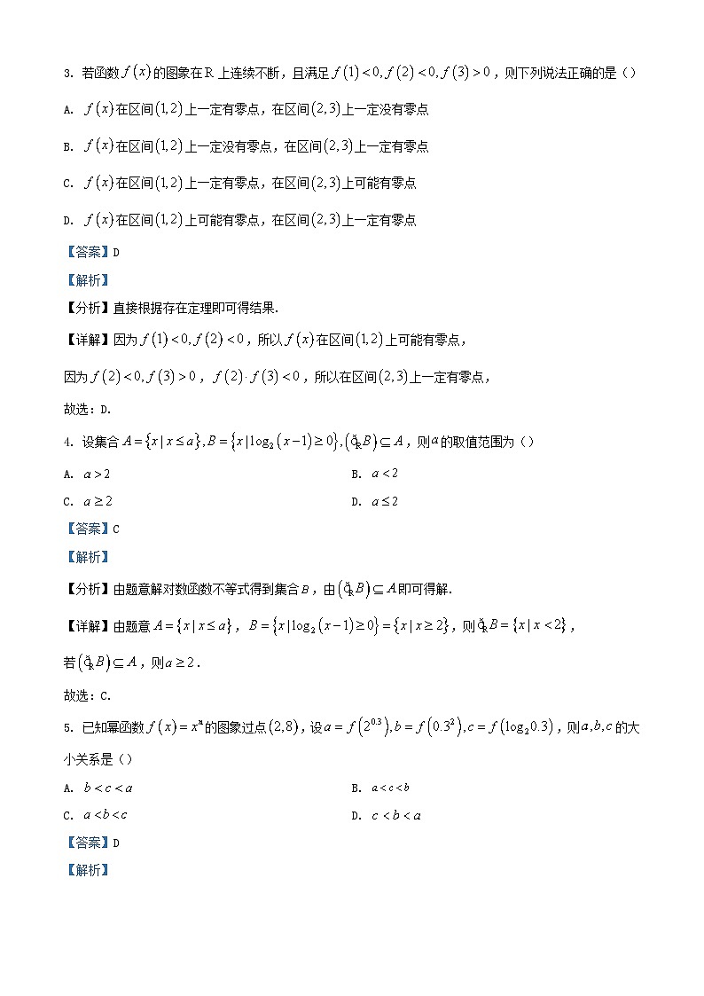 福建省2023_2024学年高一数学上学期12月联考试题含解析第2页