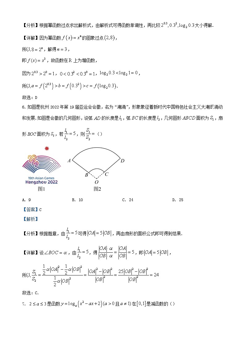 福建省2023_2024学年高一数学上学期12月联考试题含解析第3页