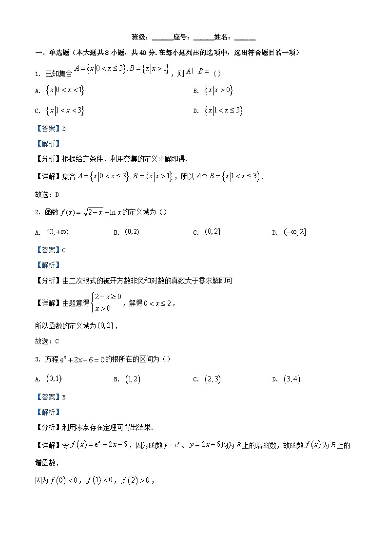 福建省福州市2023_2024学年高一数学上学期12月月考试题含解析第1页