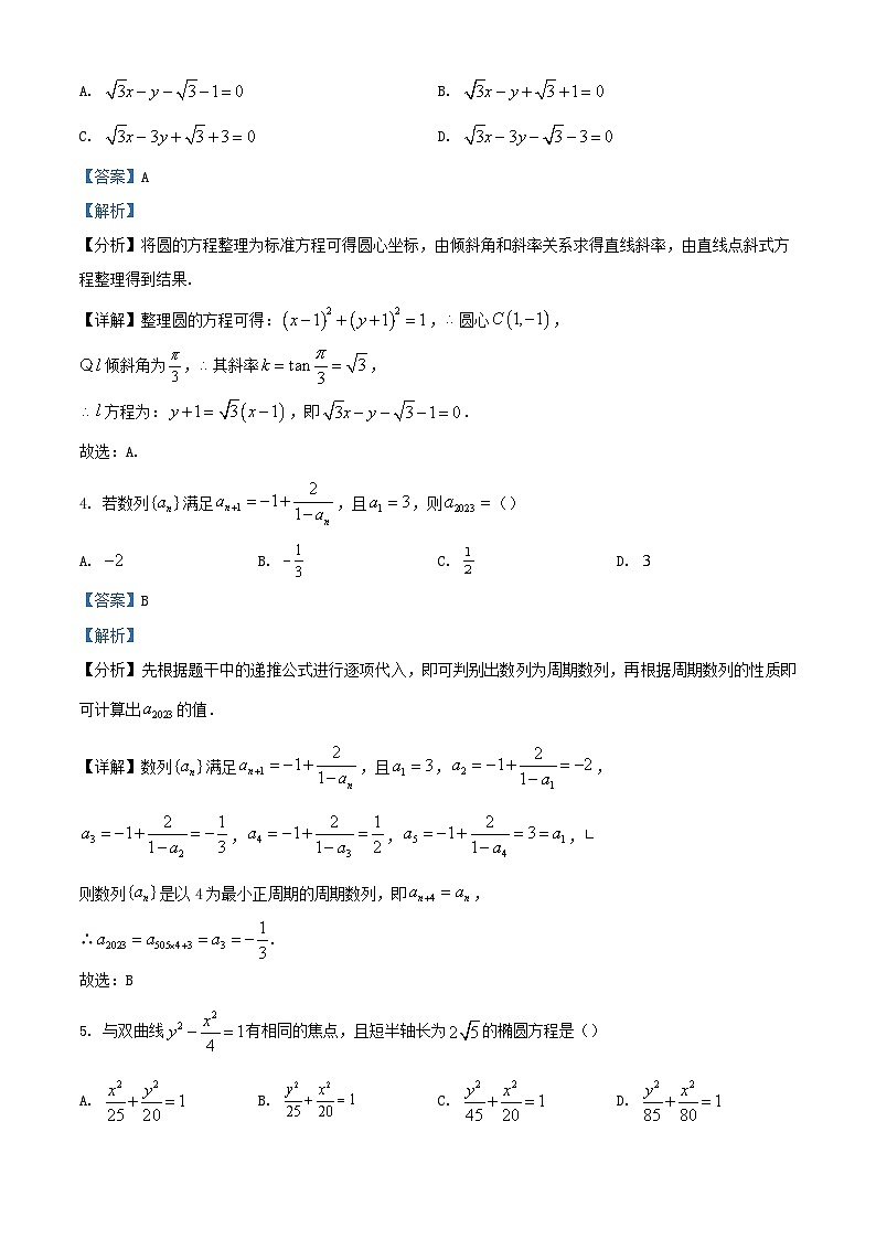 福建省三明市将乐县2023_2024学年高二数学上学期第三次月考试题含解析第2页