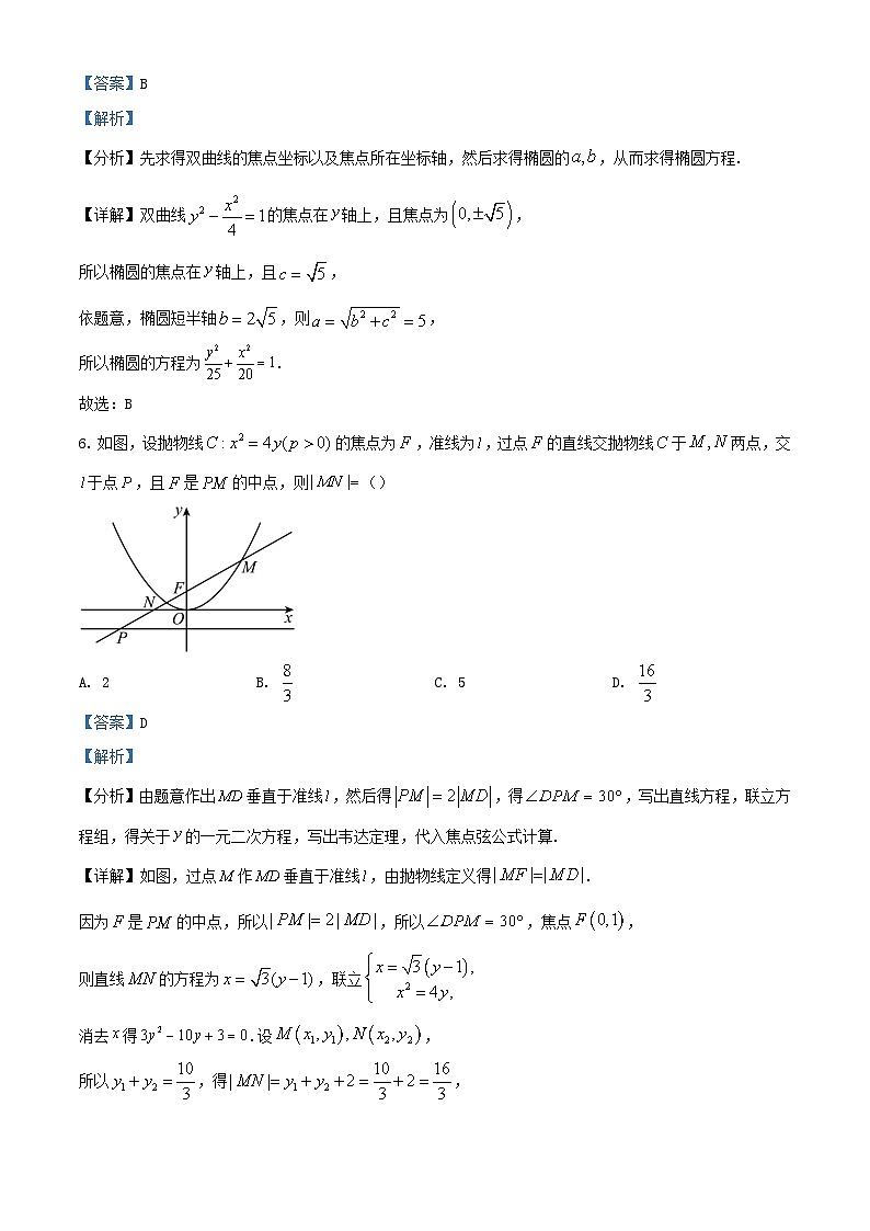 福建省三明市将乐县2023_2024学年高二数学上学期第三次月考试题含解析第3页