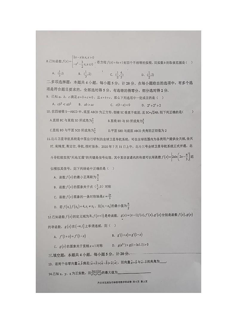 辽宁省丹东市2023_2024学年高三数学上学期12月联考试题pdf第2页