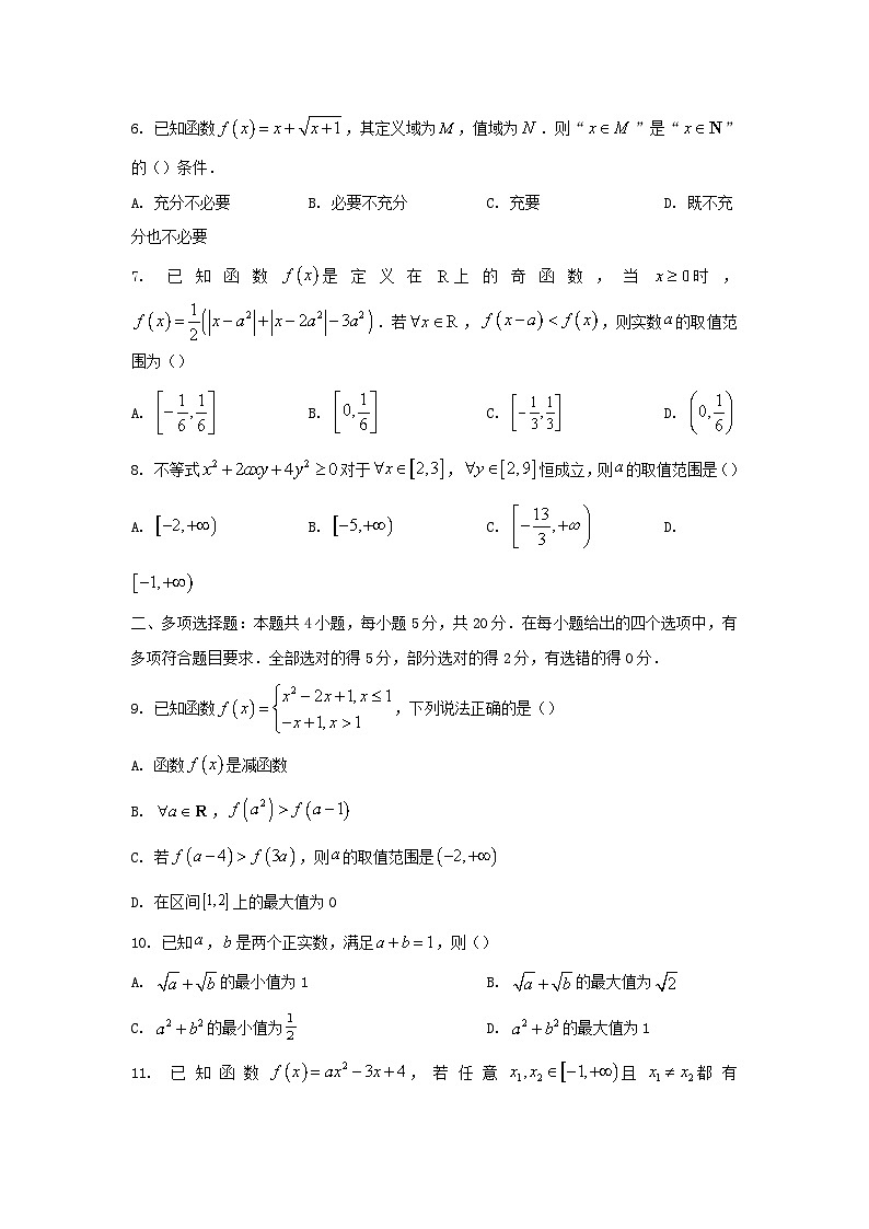山东省2023_2024学年高一数学上学期11月期中试题第2页