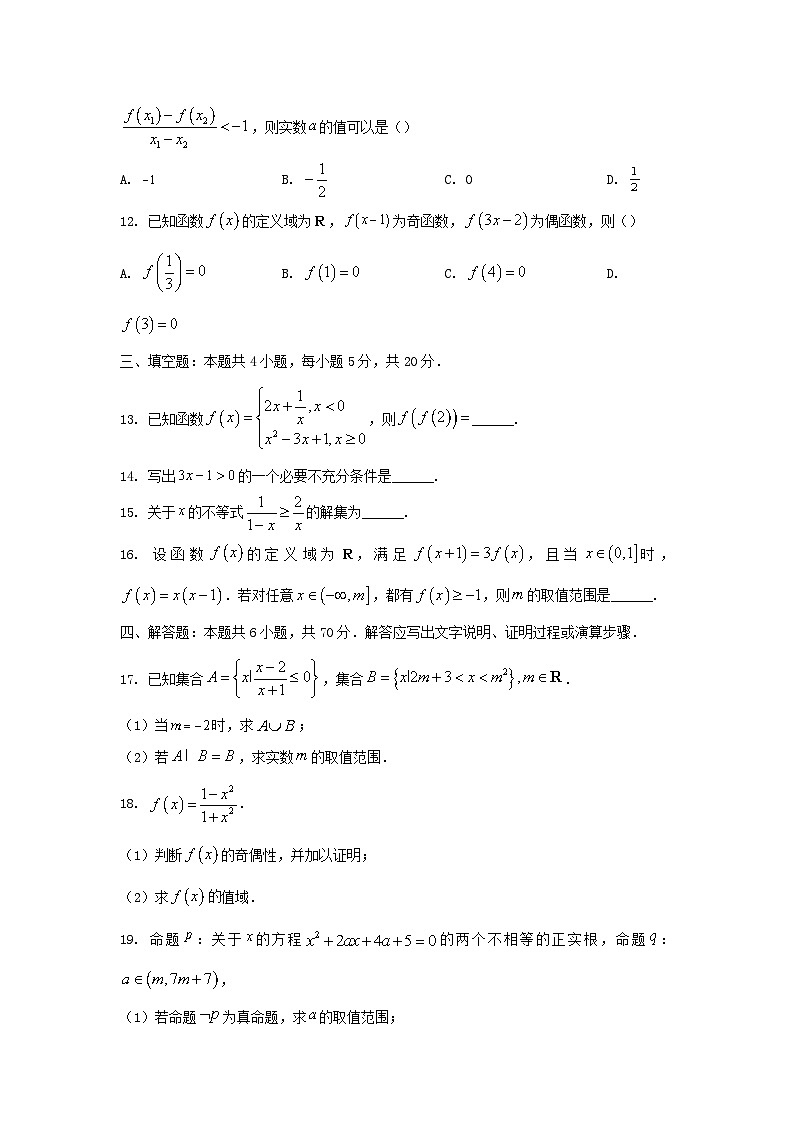 山东省2023_2024学年高一数学上学期11月期中试题第3页