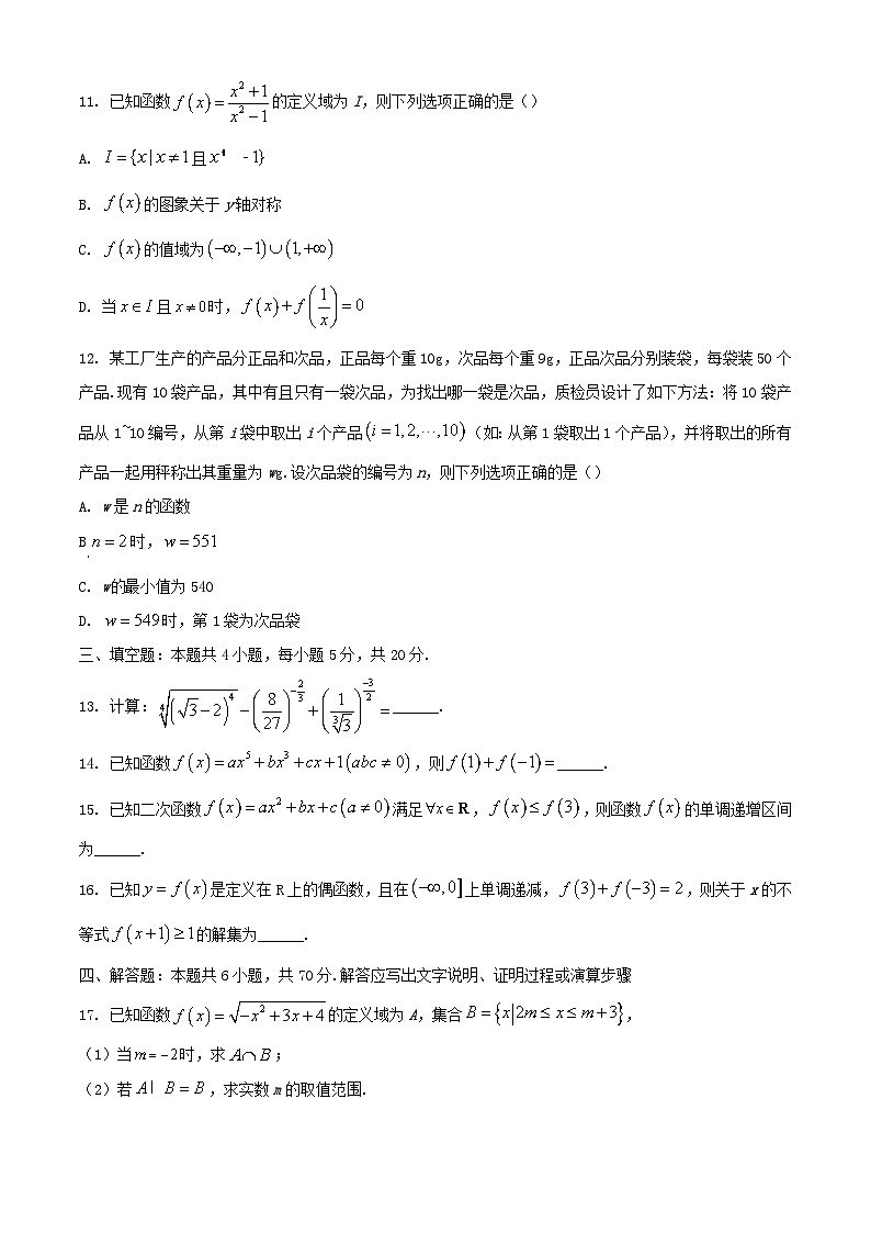 山东省泰安市2023_2024学年高一数学上学期期中试题第3页