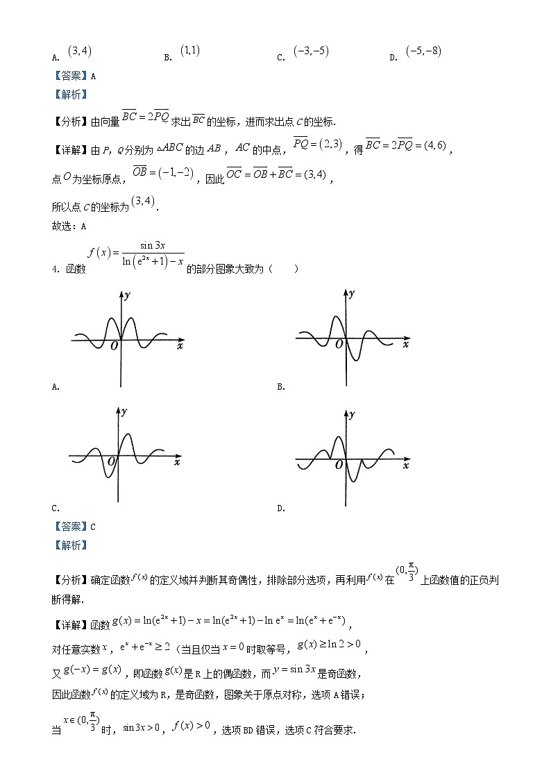 山西省2023_2024学年高三数学上学期期中阶段测试试题含解析第2页