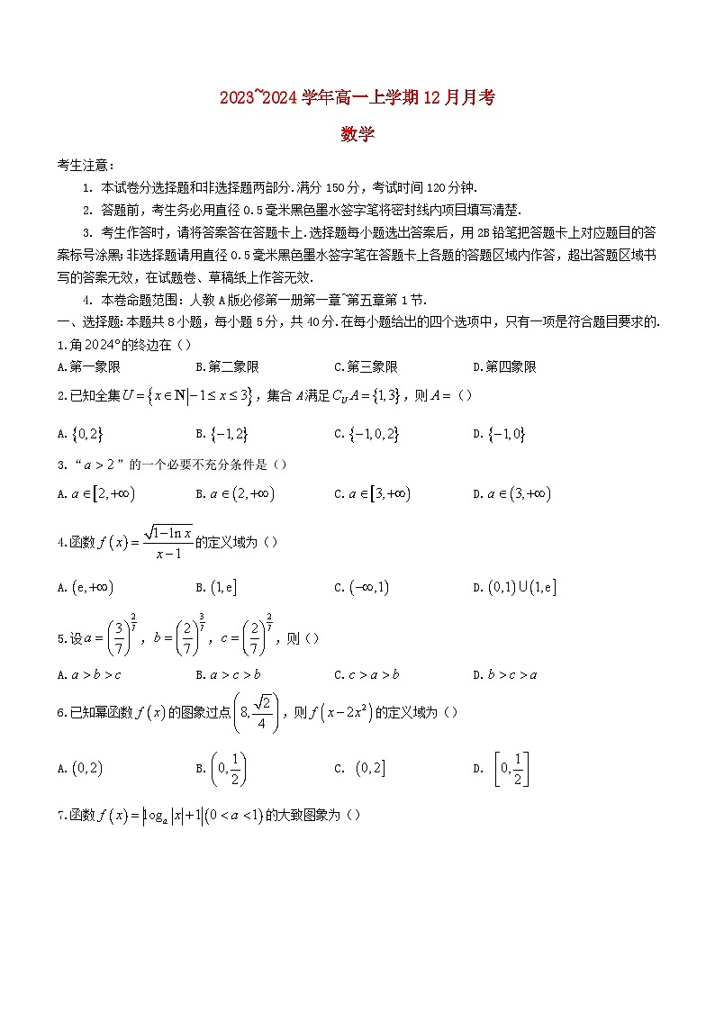 山西省大同市2023_2024学年高一数学上学期12月月考试题无答案第1页