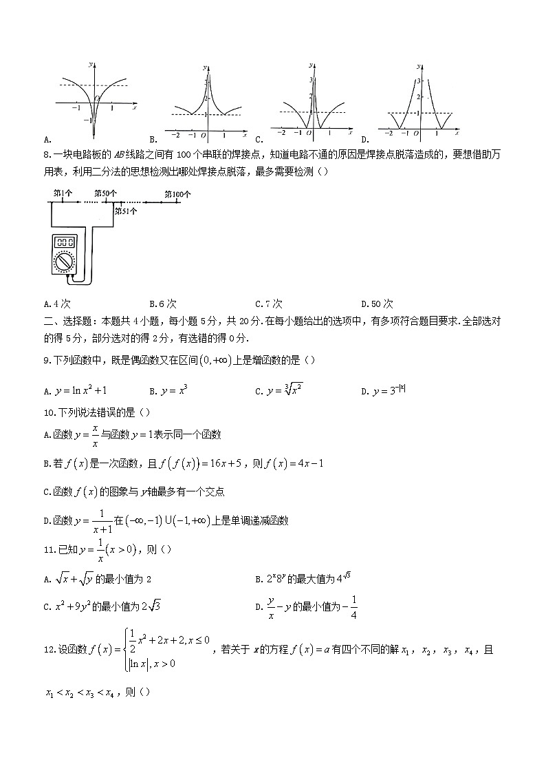 山西省大同市2023_2024学年高一数学上学期12月月考试题无答案第2页