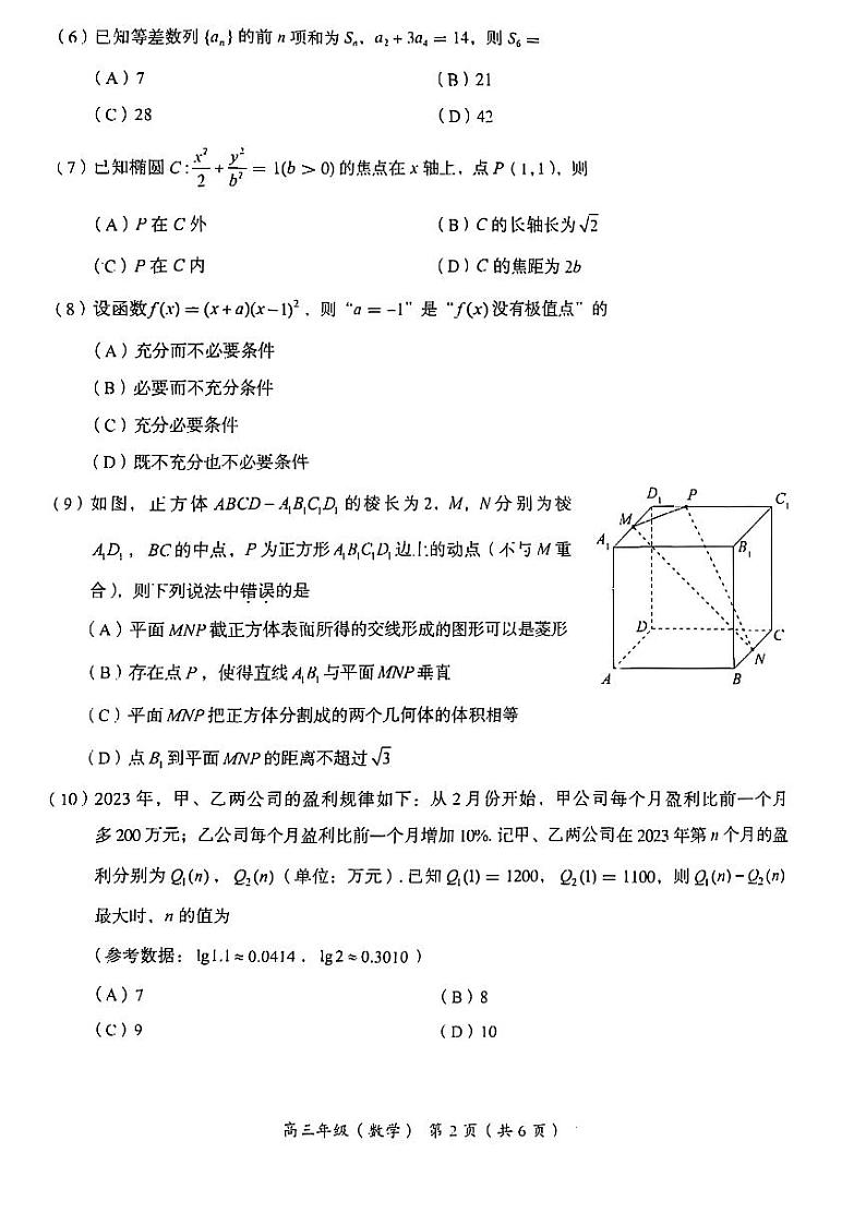 2025北京海淀高三（上）期末数学试卷第2页