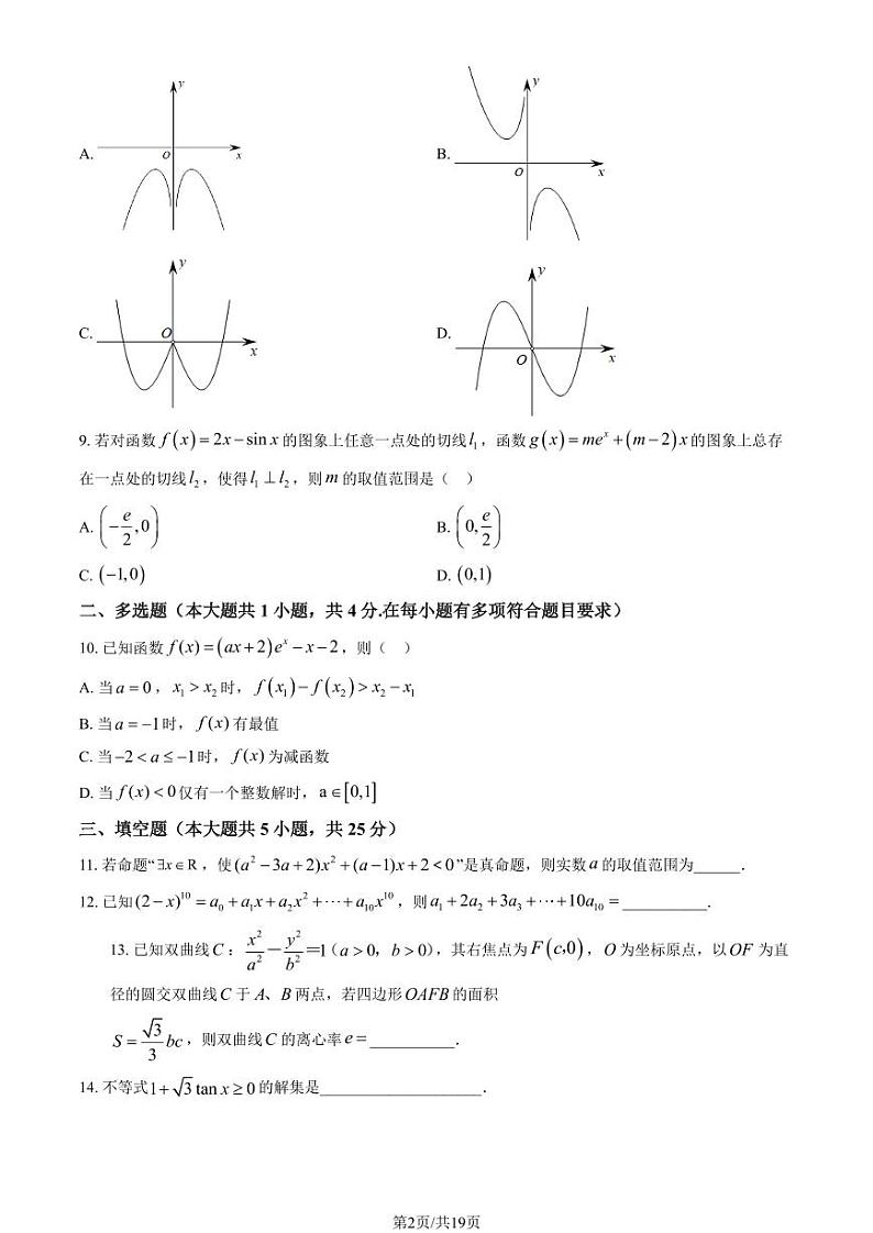 2022北京贸大附中高三（上）11月月考数学试卷（教师版）第2页